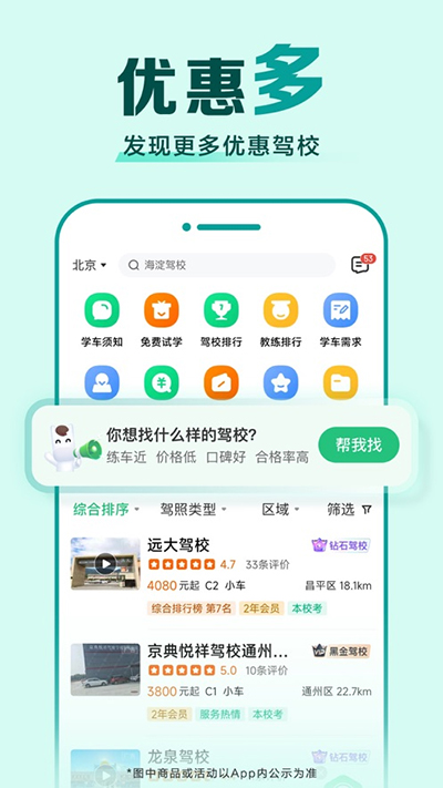 駕校一點(diǎn)通app最新版