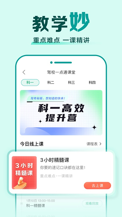 駕校一點(diǎn)通app最新版