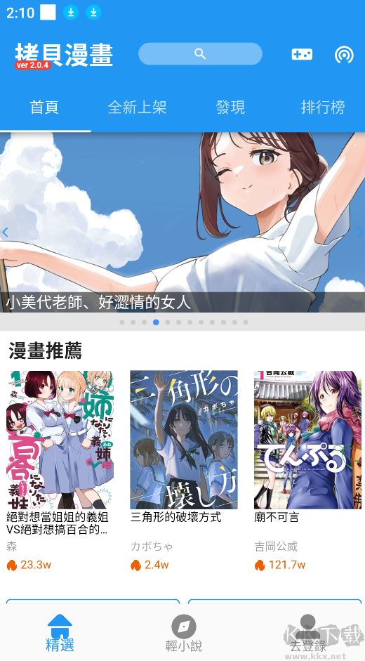 拷貝漫畫app