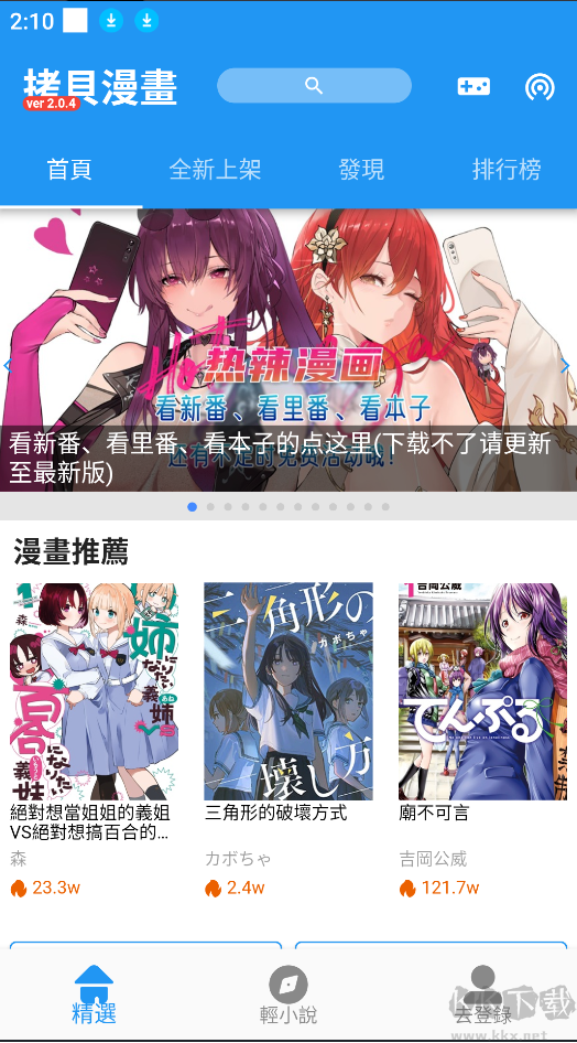 拷貝漫畫app