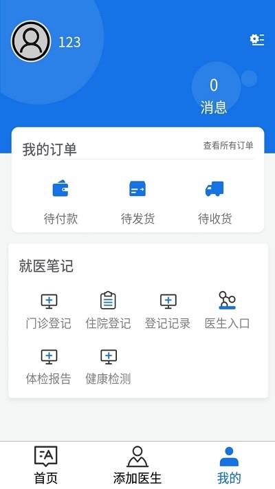 大醫管家app最新