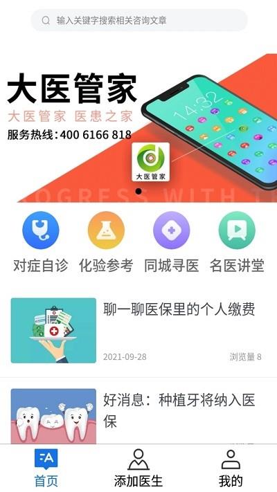 大醫管家app最新