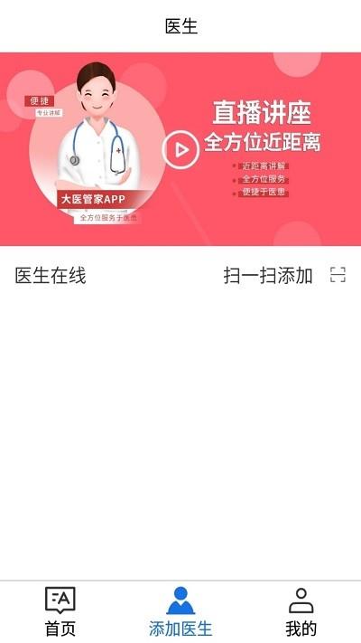 大醫管家app最新