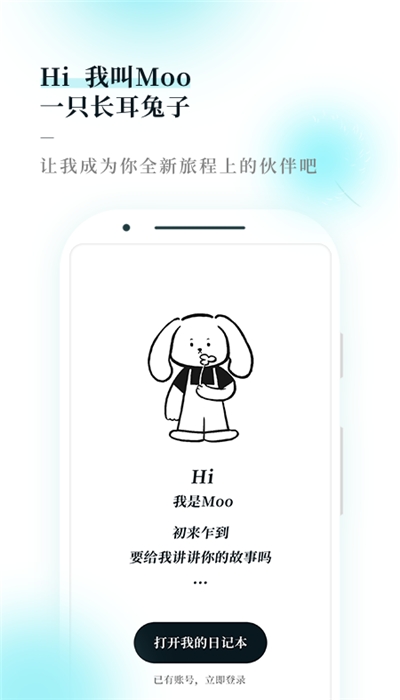 Moo日記APP安卓版
