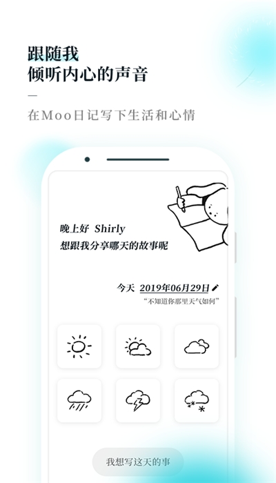 Moo日記APP安卓版