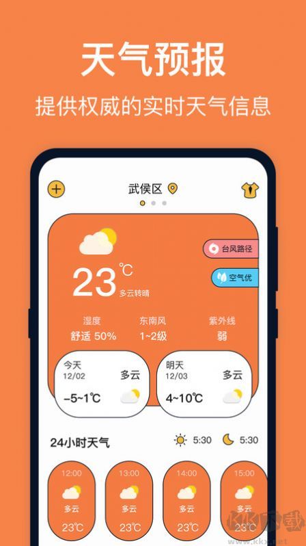 臺風天氣app手機