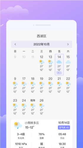微觀天氣預報app最新版