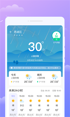 微觀天氣預報app最新版