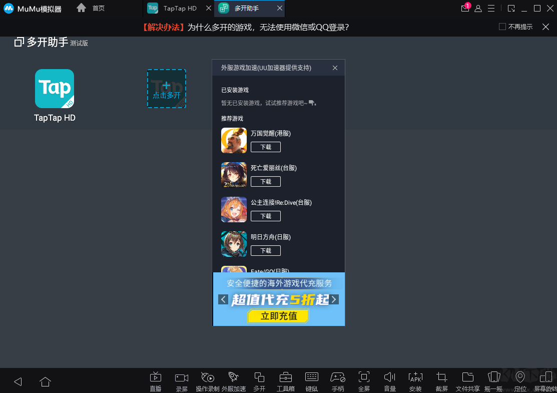 TapTap模擬器