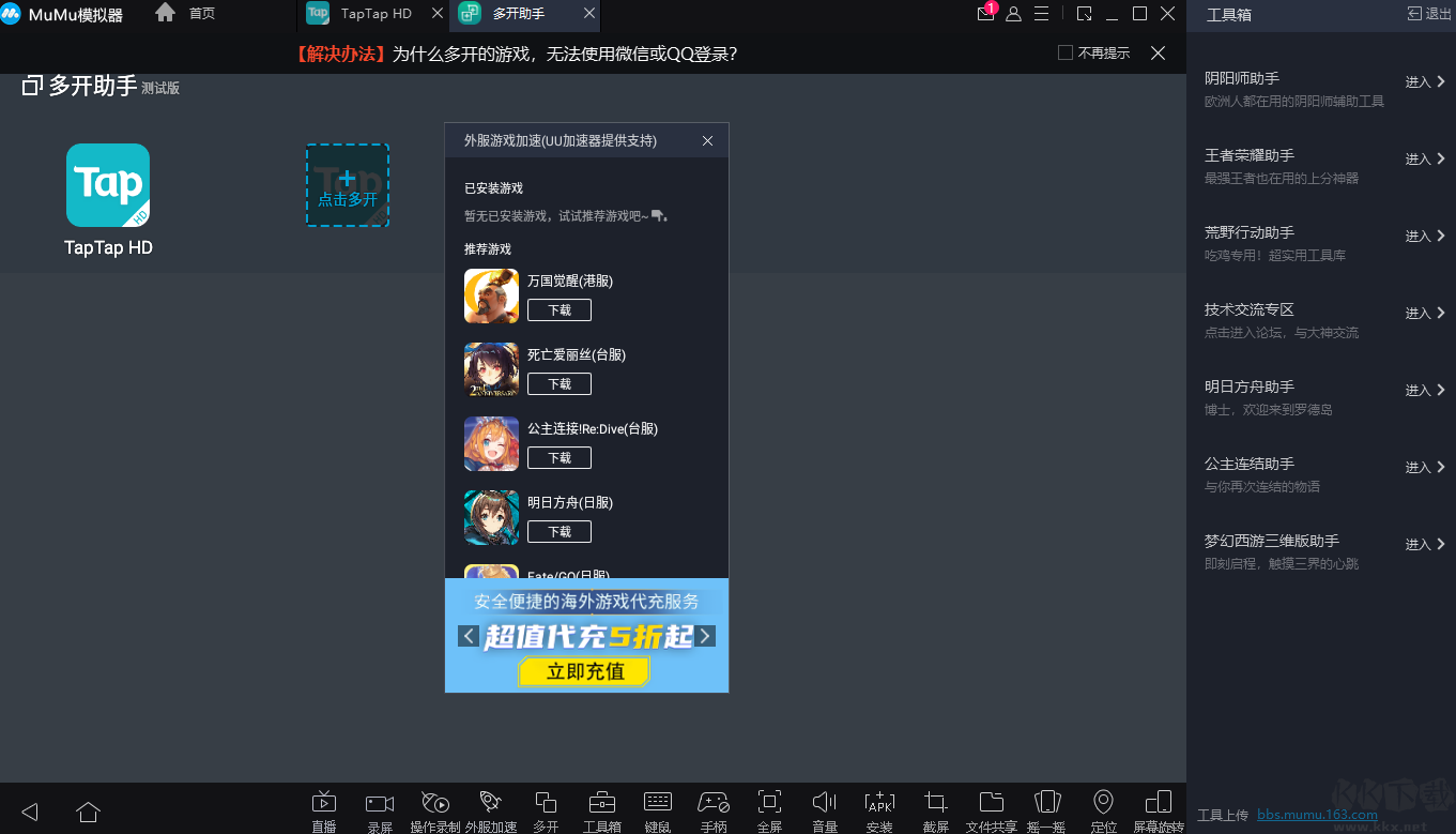 TapTap模擬器