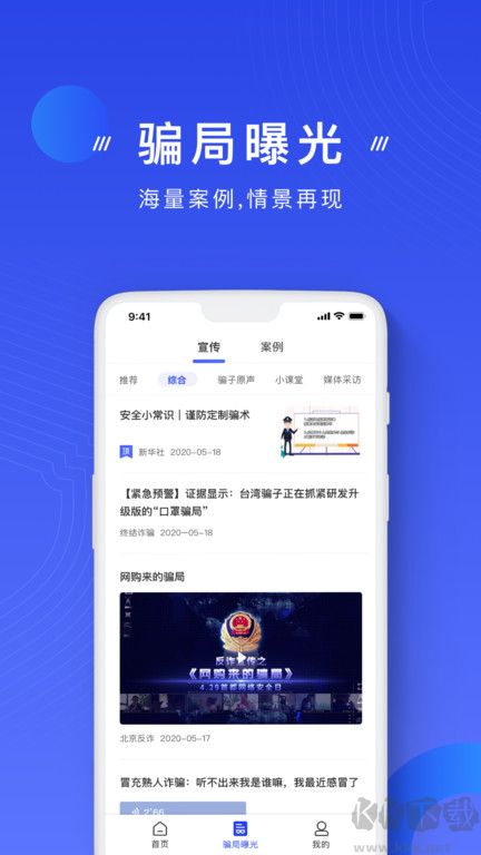 國家反詐中心app官方版
