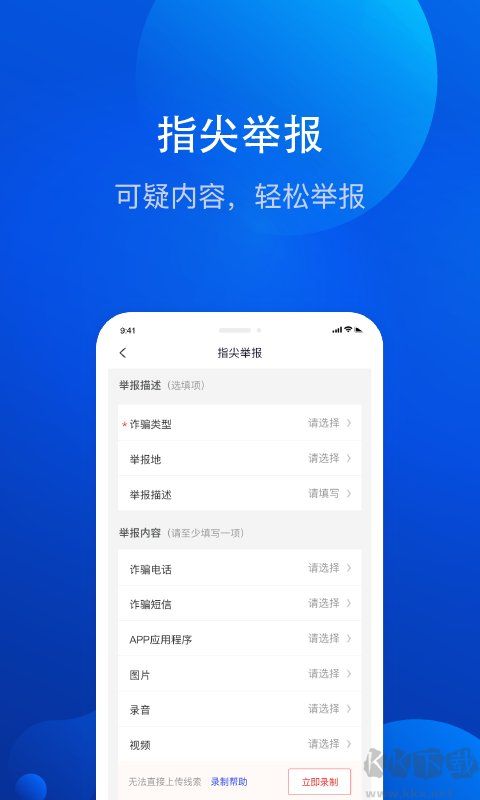 全民反詐騙平臺app官網版