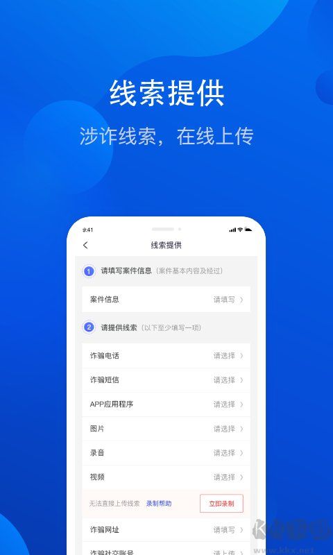 全民反詐騙平臺app官網版