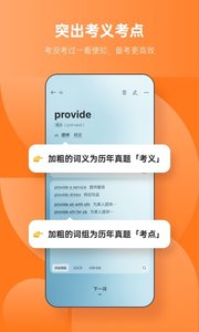 不背單詞APP安卓版