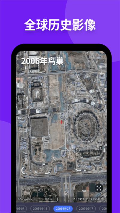 新知衛星地圖app最新官方正版