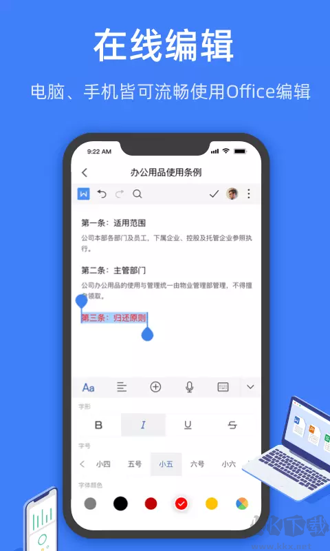 金山文檔app最新版