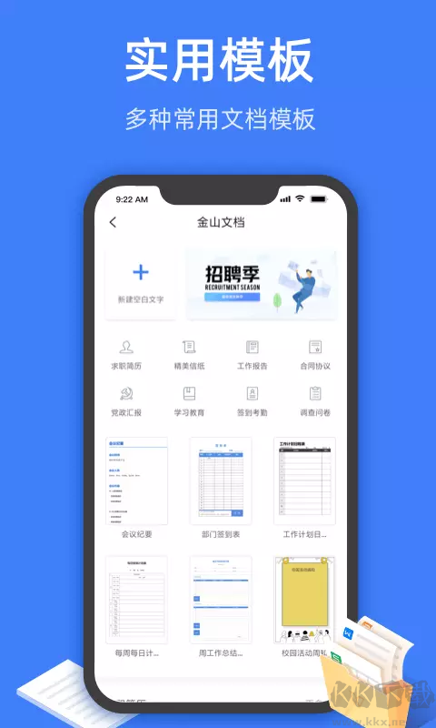 金山文檔app最新版