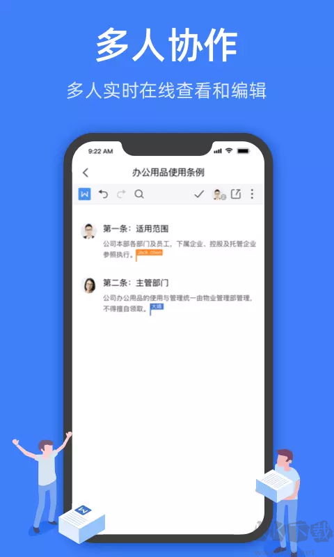 金山文檔app最新版