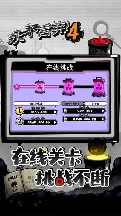 永不言棄4(無限生命版)