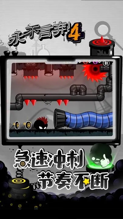 永不言棄4(無限生命版)