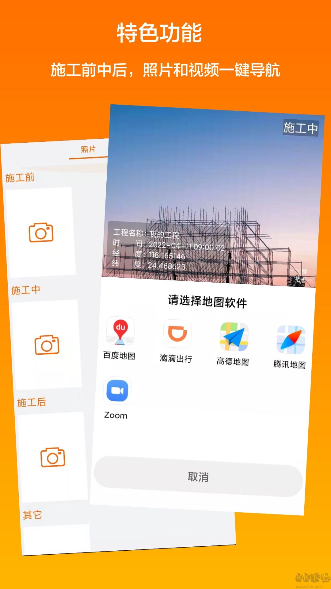 工程相機(jī)APP安卓版