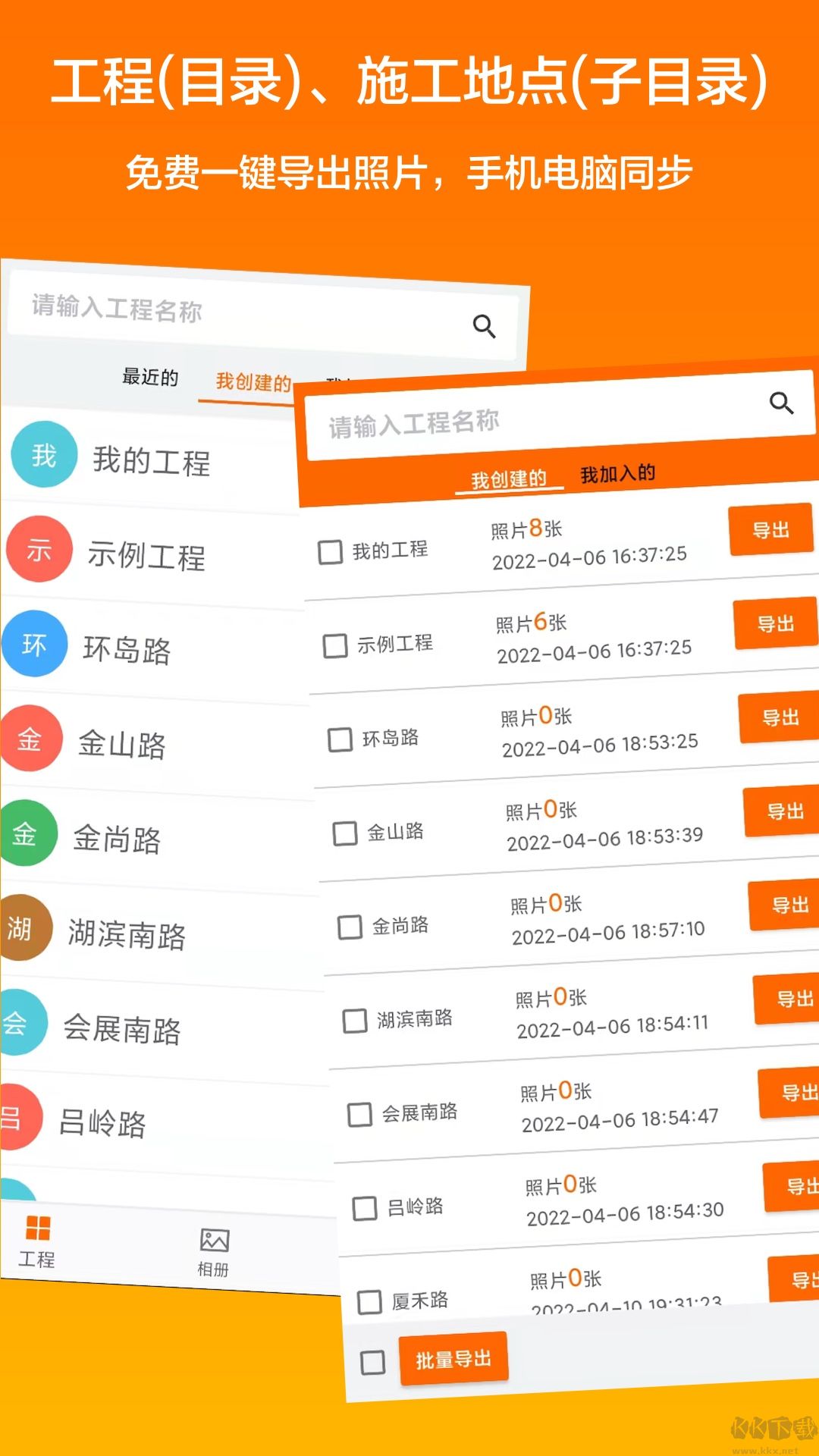 工程相機(jī)APP安卓版