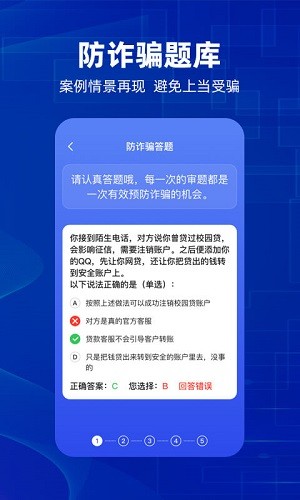 防詐騙維權(quán)寶app