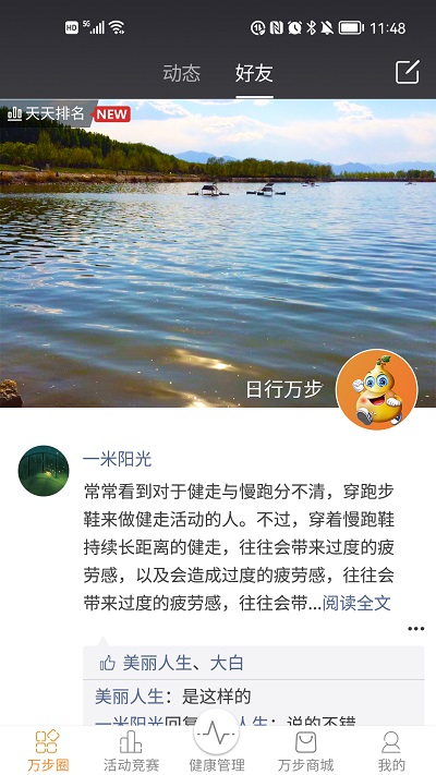萬步健康計步器APP安卓版