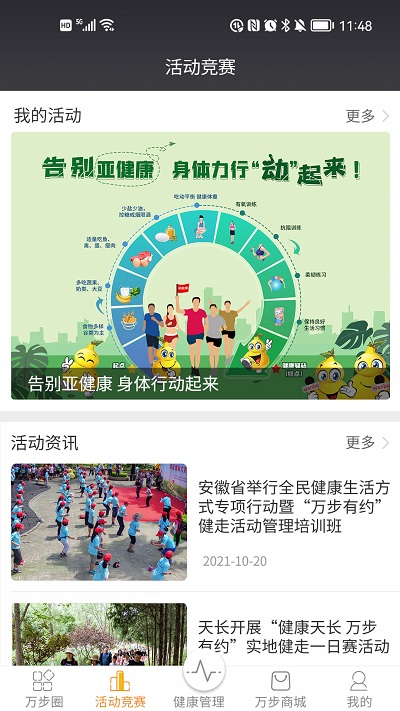 萬步健康計步器APP安卓版