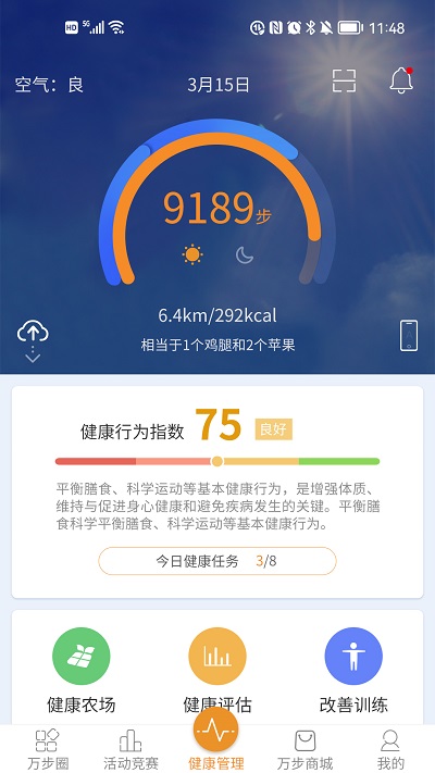 萬步健康計步器APP安卓版