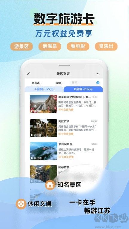 水韻旅游app手機版
