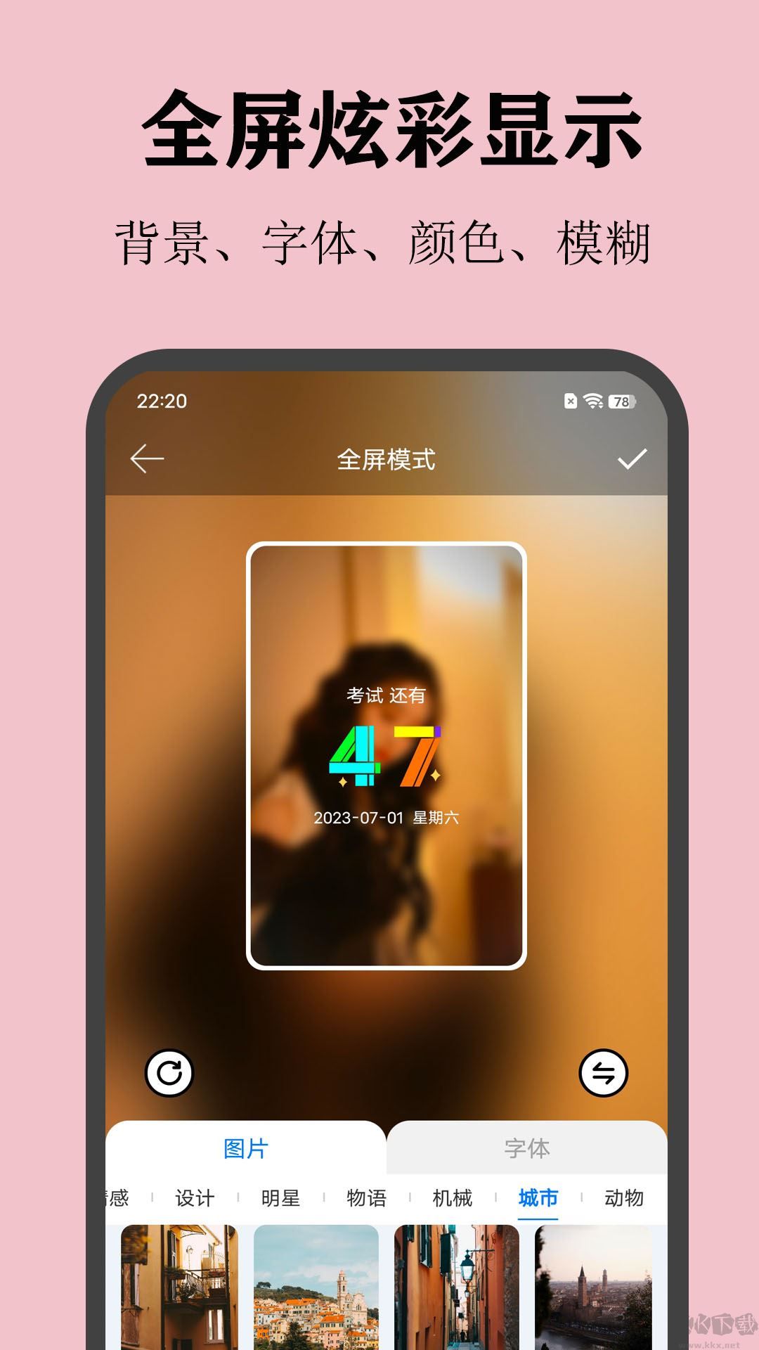 喵喵倒數日APP安卓版