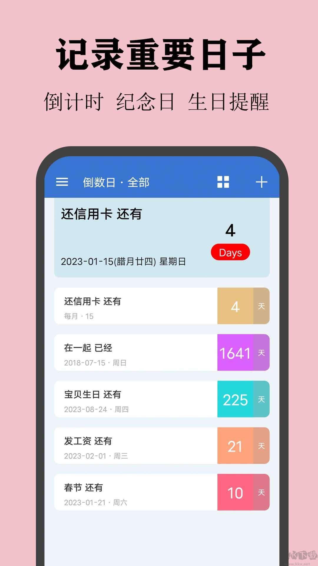 喵喵倒數日APP安卓版