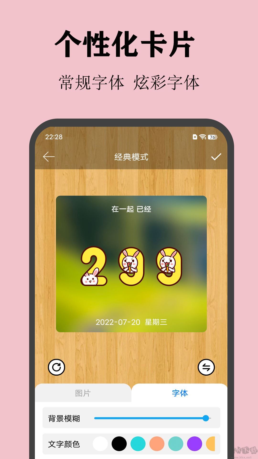 喵喵倒數日APP安卓版