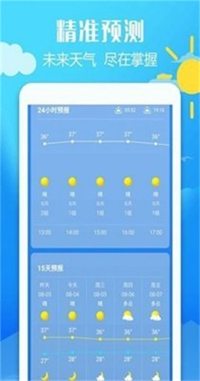 新晴城市天氣app最新版