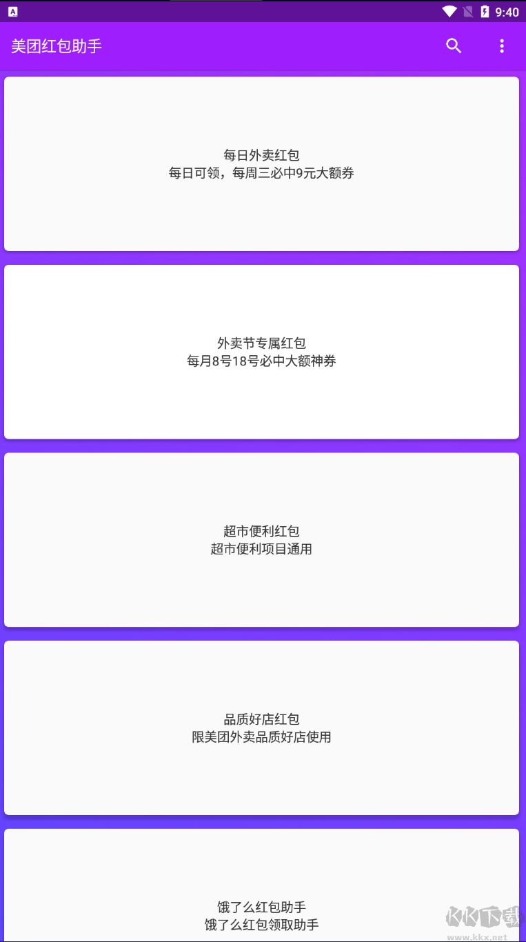 美團紅包助手APP去廣告清爽版