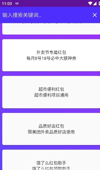 美團紅包助手APP去廣告清爽版