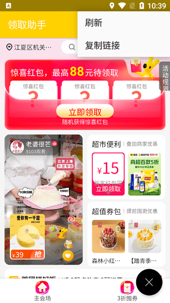 美團紅包助手APP去廣告清爽版