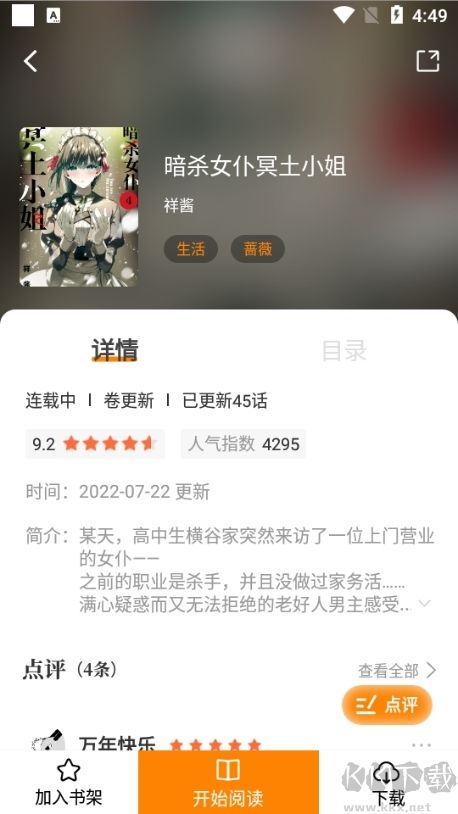 比熊漫畫APP安卓版