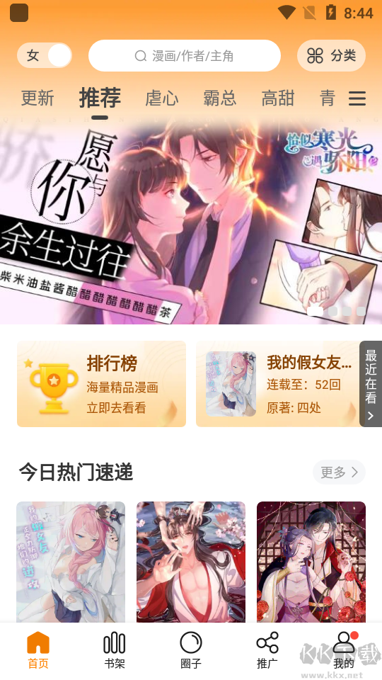 比熊漫畫APP安卓版