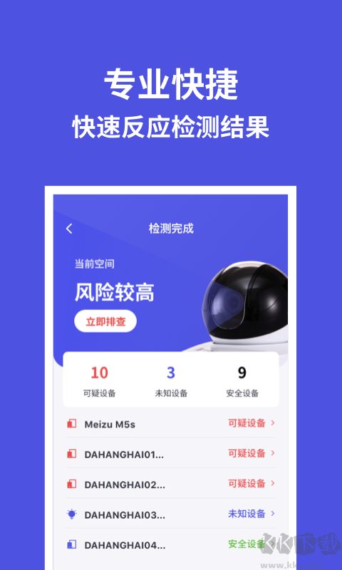 攝像頭防偷拍專家app最新