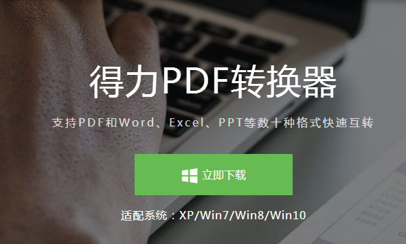 pdf轉換器電腦版下載-常用的pdf轉換器電腦版-pdf轉換器電腦版大全
