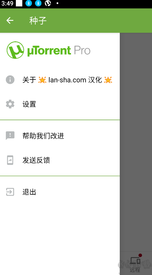 μTorrent 專業版