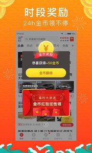 惠頭條安卓版