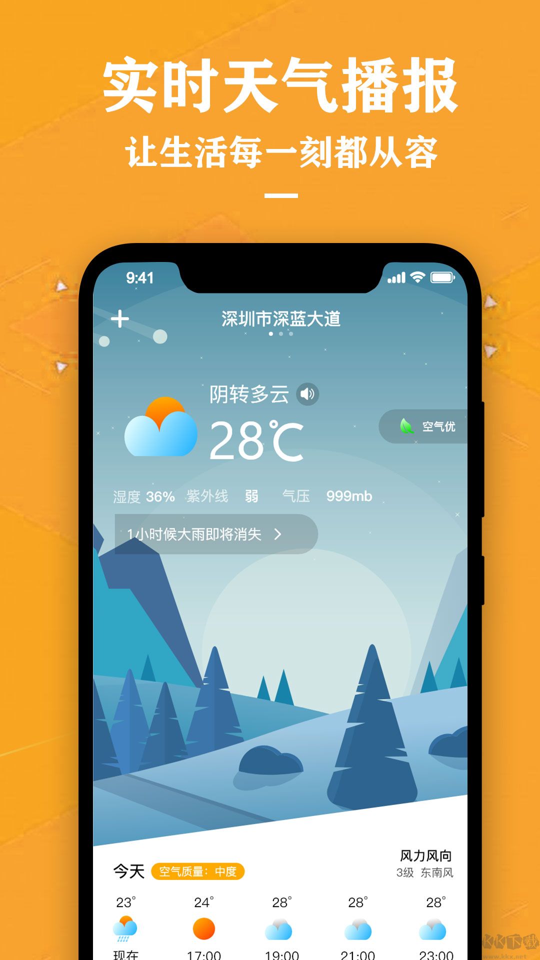 中央天氣預(yù)報APP安卓版