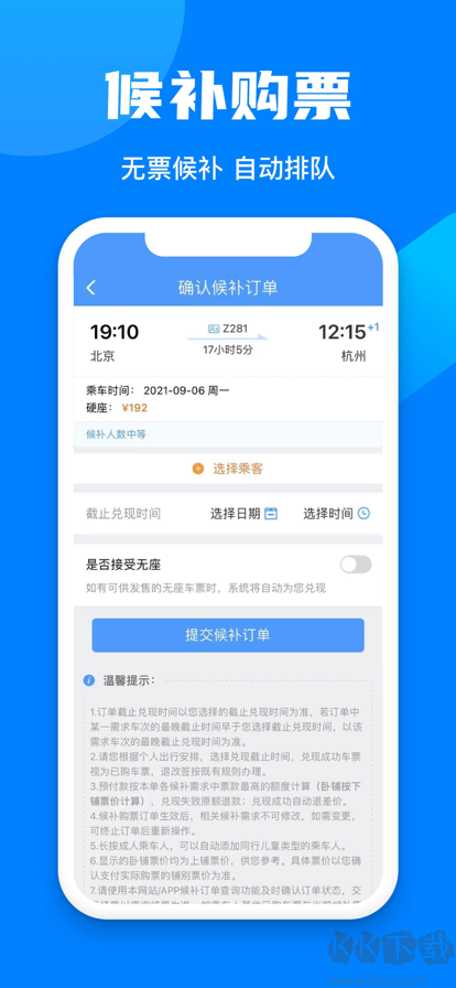 鐵路12306app最新版