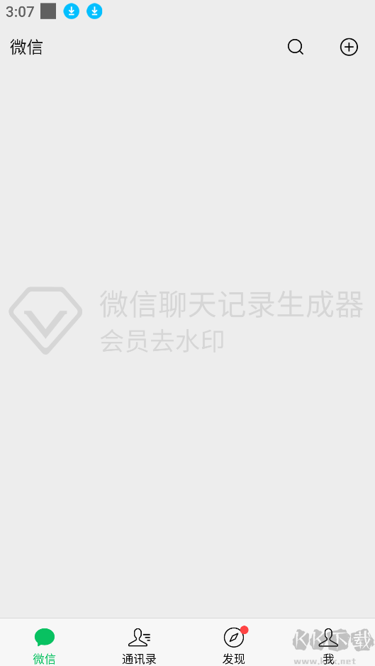 微信聊天記錄生成器安卓版