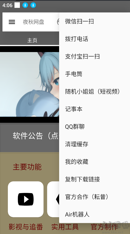 夜秋網盤app