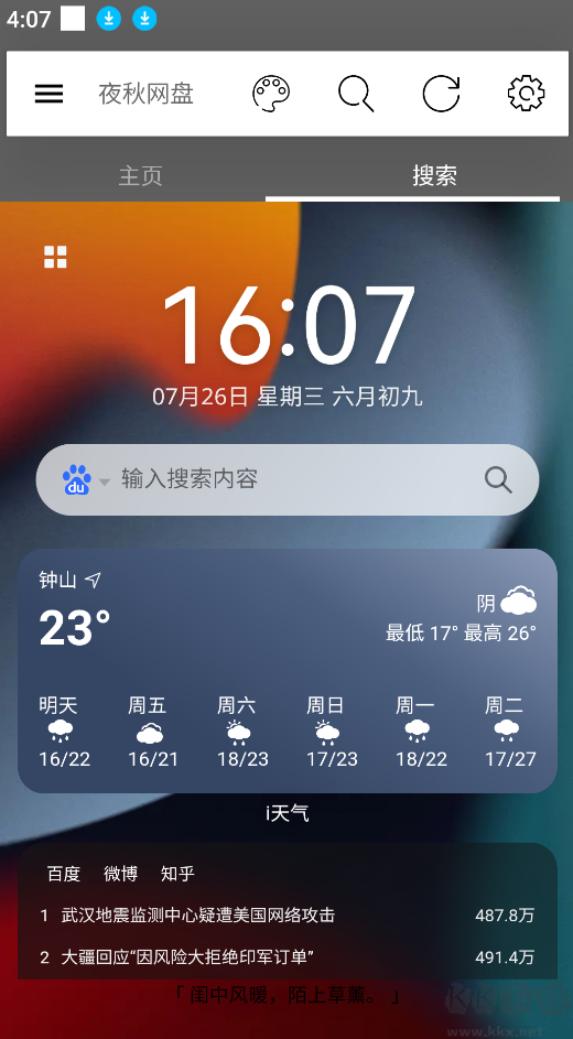 夜秋網盤app