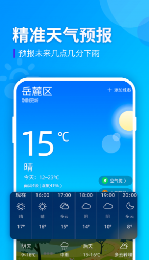 全季天氣預(yù)報(bào)網(wǎng)app最新版